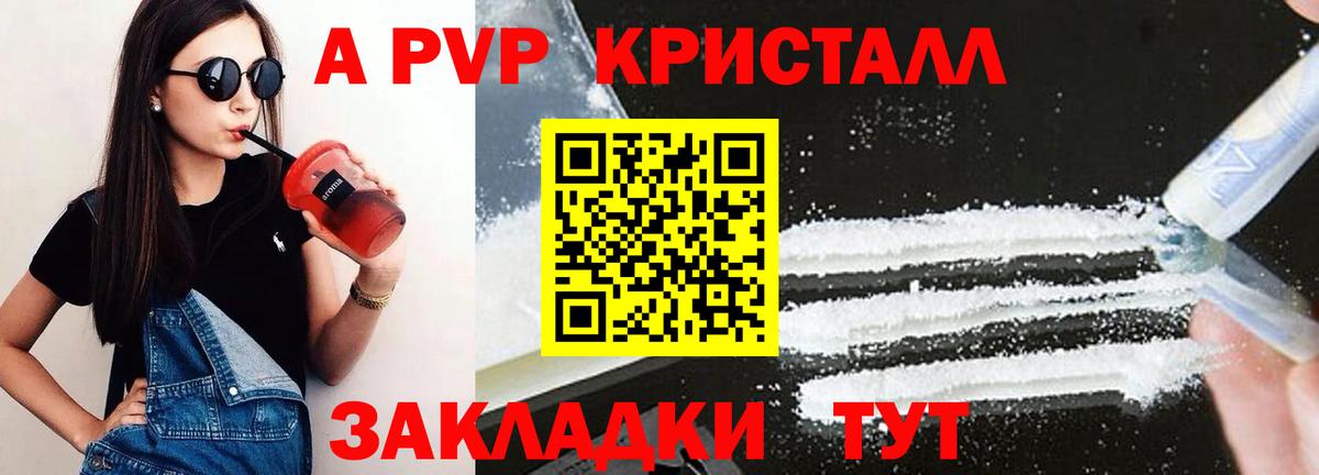 APVP Соль  Alpha PVP  A PVP крисы CK  Сарапул  Вход с VPN 
