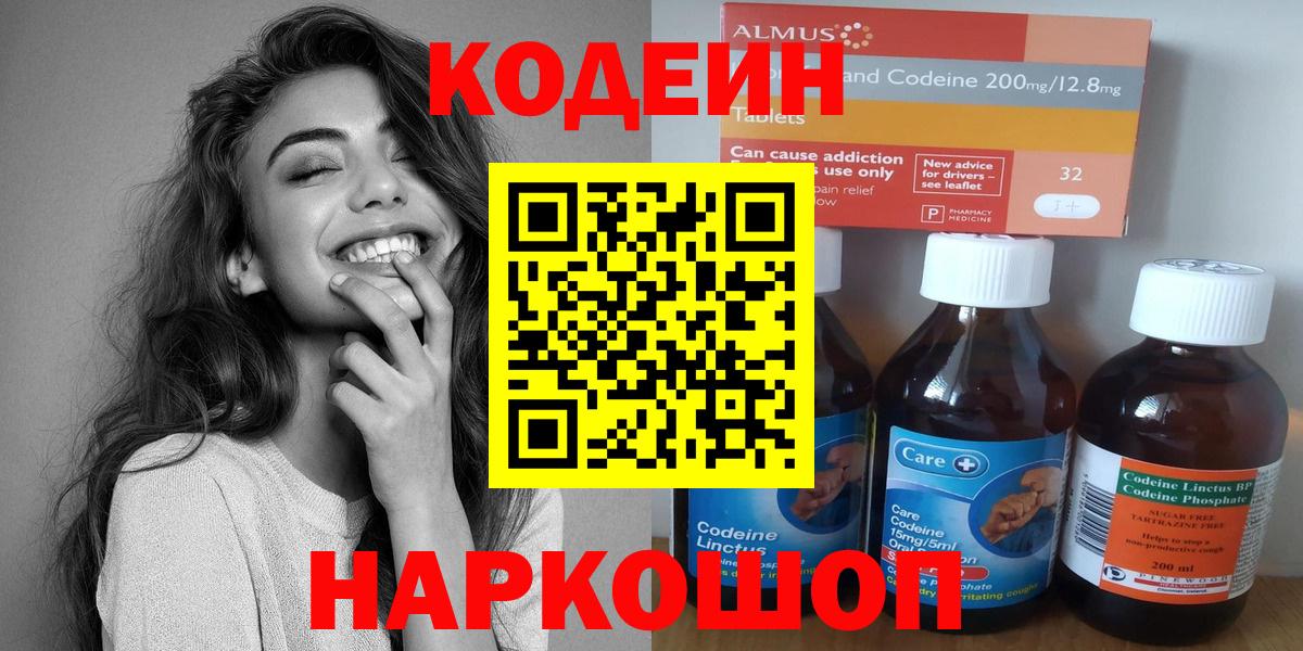 Сарапул  Кодеин напиток Lean (лин)  Вход с VPN 