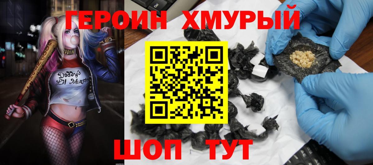 Героин Heroin  Вход с VPN  Сарапул 